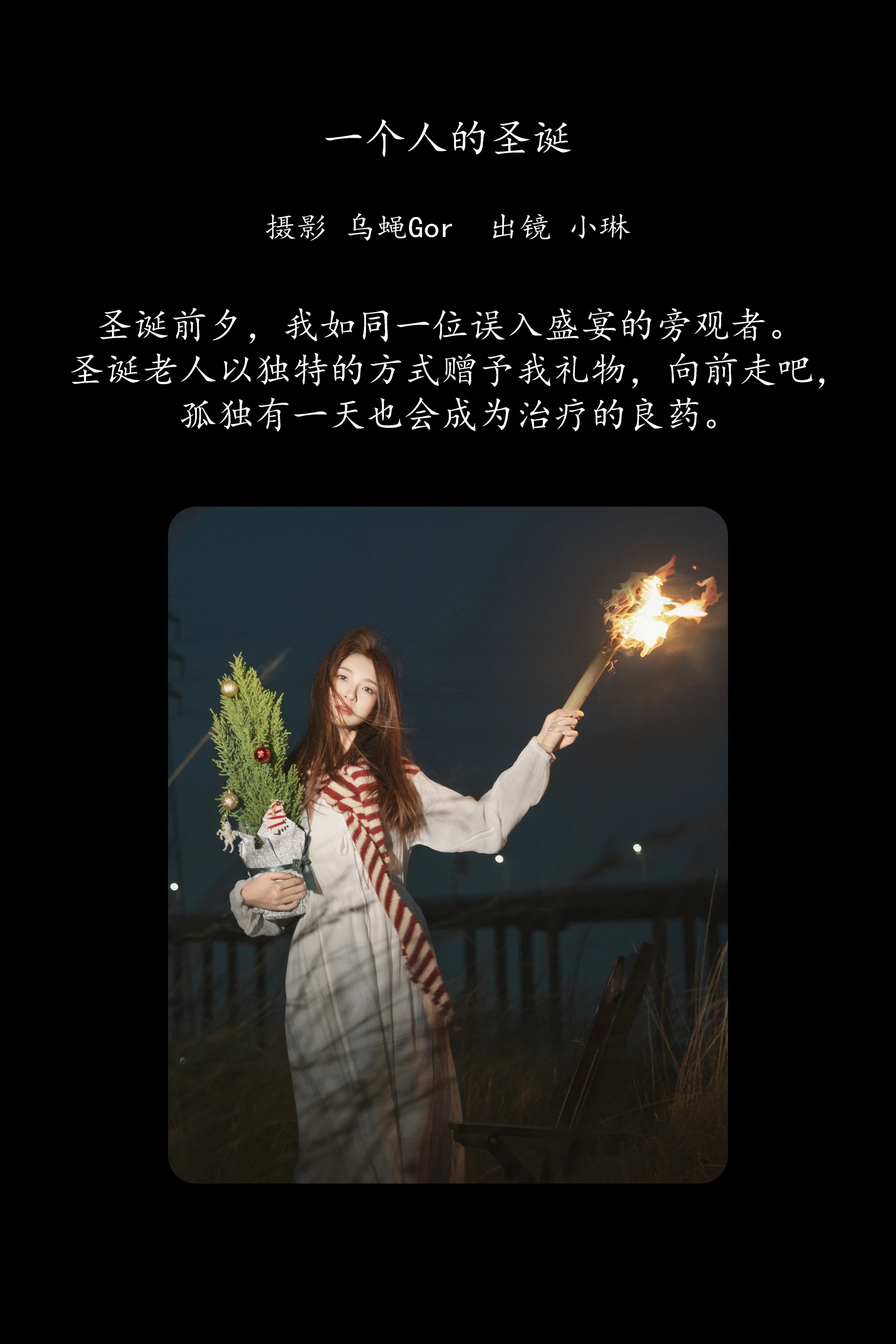 [YITUYU艺图语]2025.02.18 一个人的圣诞 失眠面包蟹 1